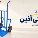 چرخ دستی آبی آذین ابزار برای حمل کالا