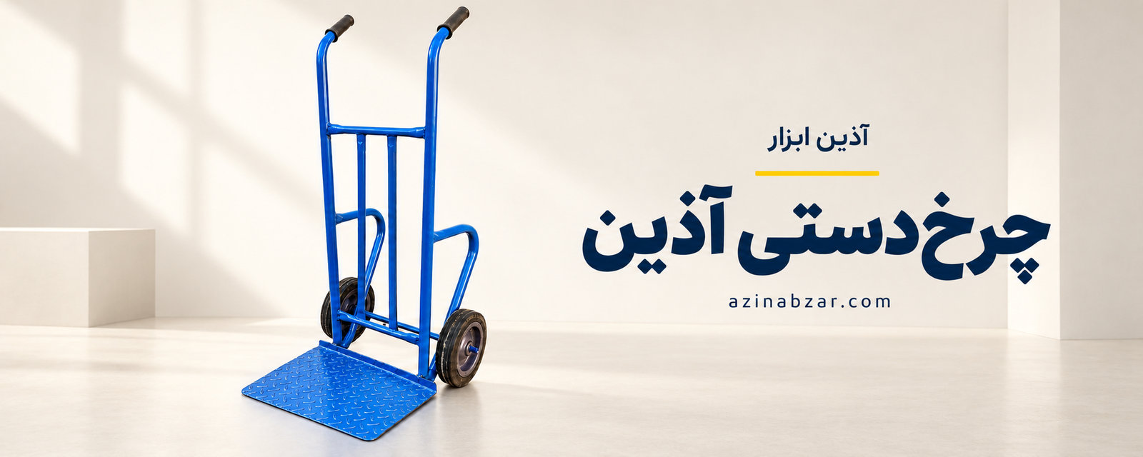 چرخ دستی آبی آذین ابزار برای حمل کالا